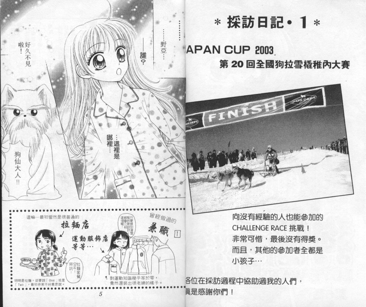 狗仔奇缘韩漫全集-vol_02无删减无遮挡章节图片 