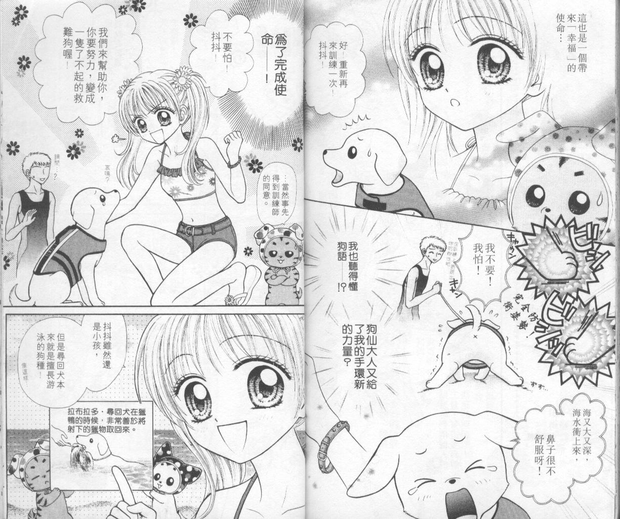 狗仔奇缘韩漫全集-vol_02无删减无遮挡章节图片 