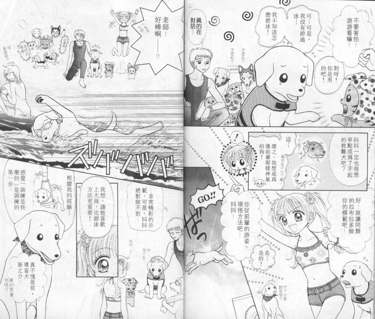 狗仔奇缘韩漫全集-vol_02无删减无遮挡章节图片 