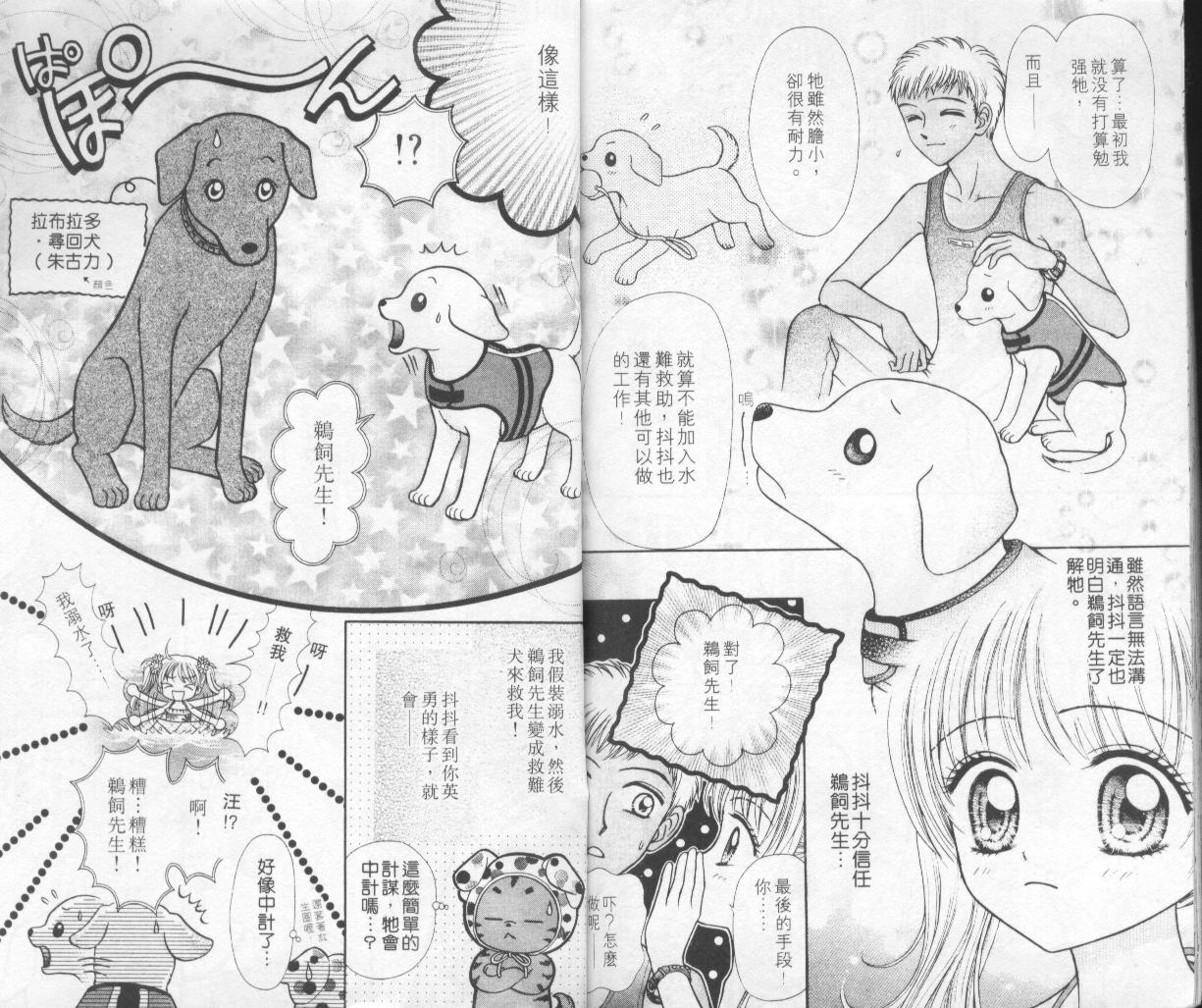 狗仔奇缘韩漫全集-vol_02无删减无遮挡章节图片 