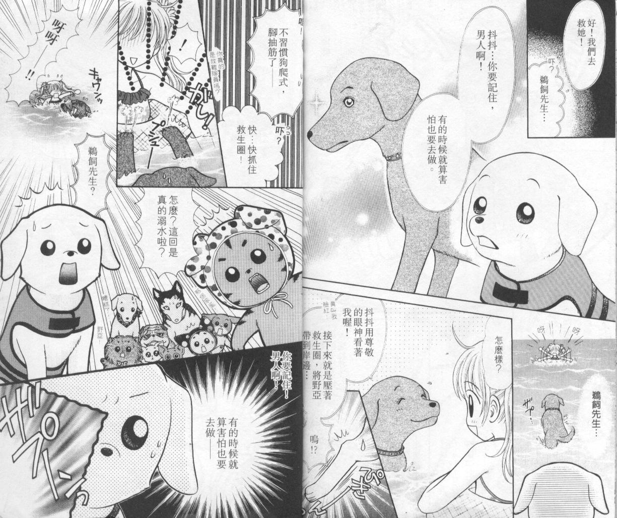 狗仔奇缘韩漫全集-vol_02无删减无遮挡章节图片 