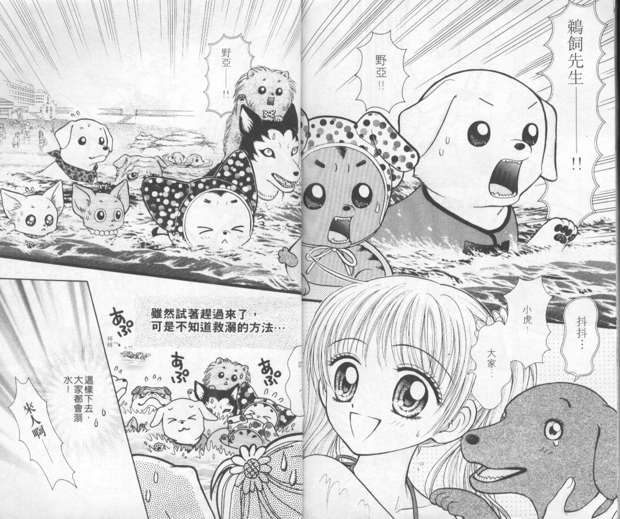 狗仔奇缘韩漫全集-vol_02无删减无遮挡章节图片 