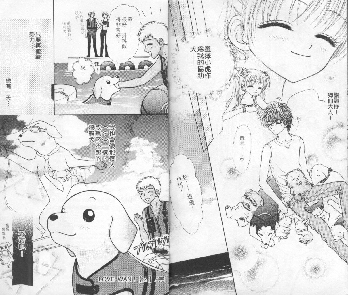 狗仔奇缘韩漫全集-vol_02无删减无遮挡章节图片 