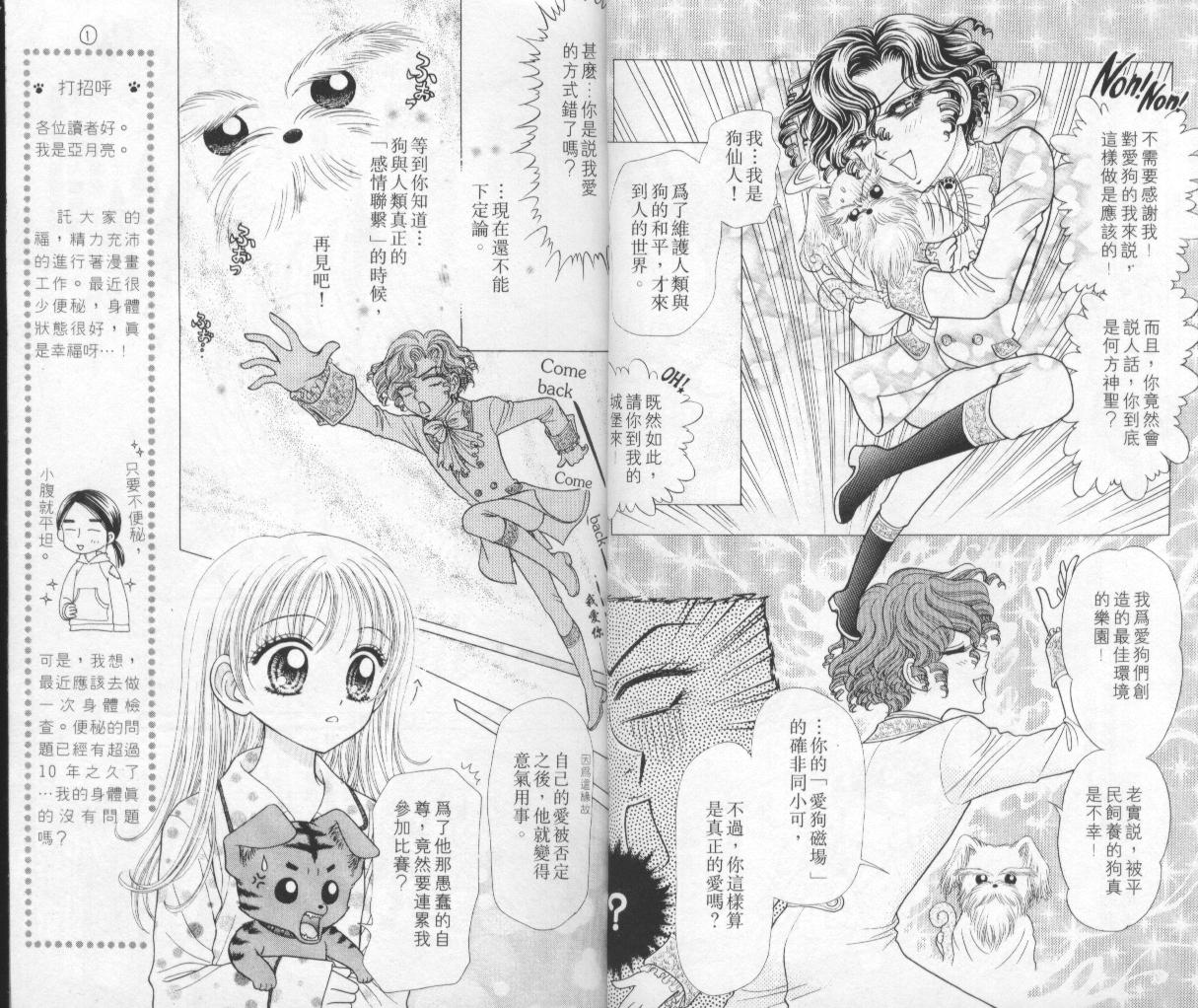 狗仔奇缘韩漫全集-vol_02无删减无遮挡章节图片 