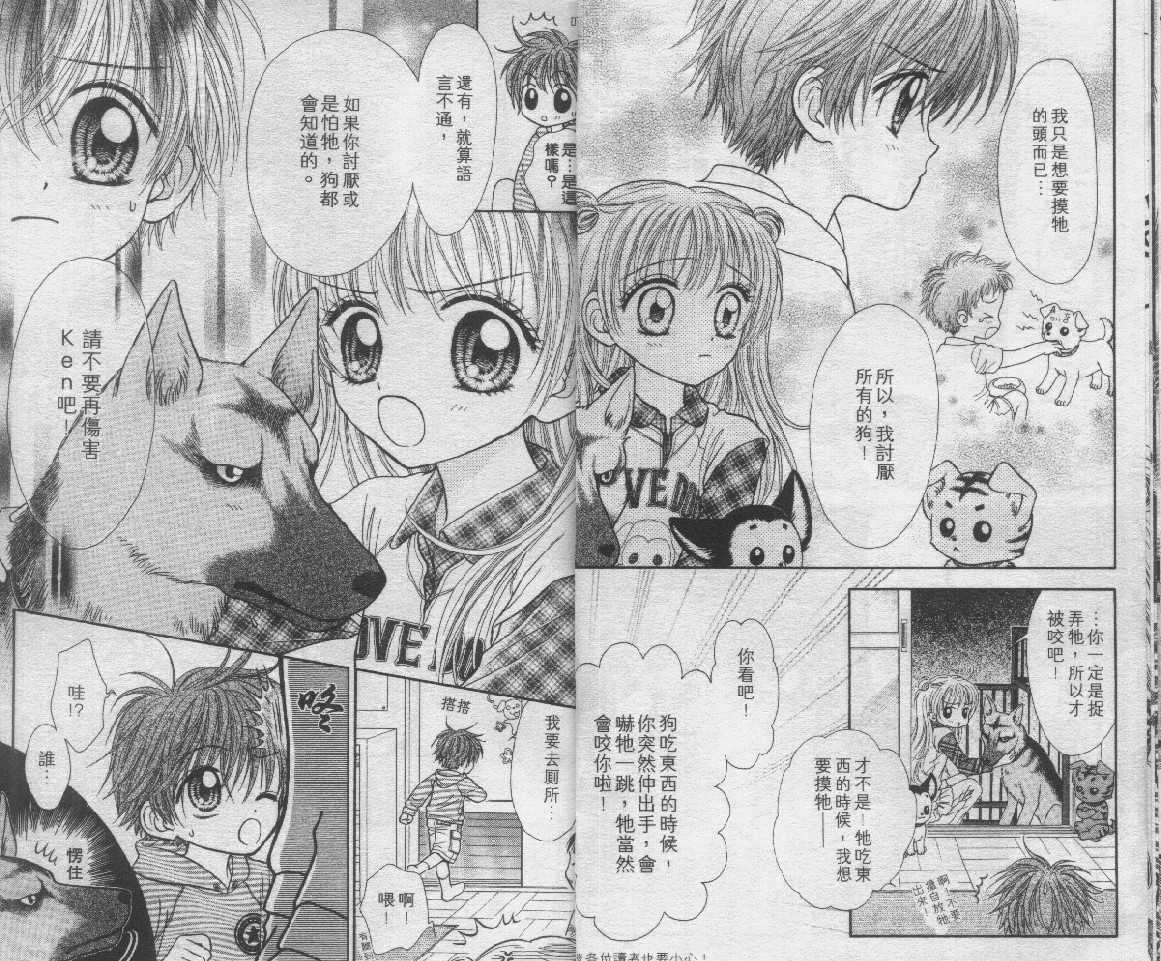 狗仔奇缘韩漫全集-vol_03无删减无遮挡章节图片 