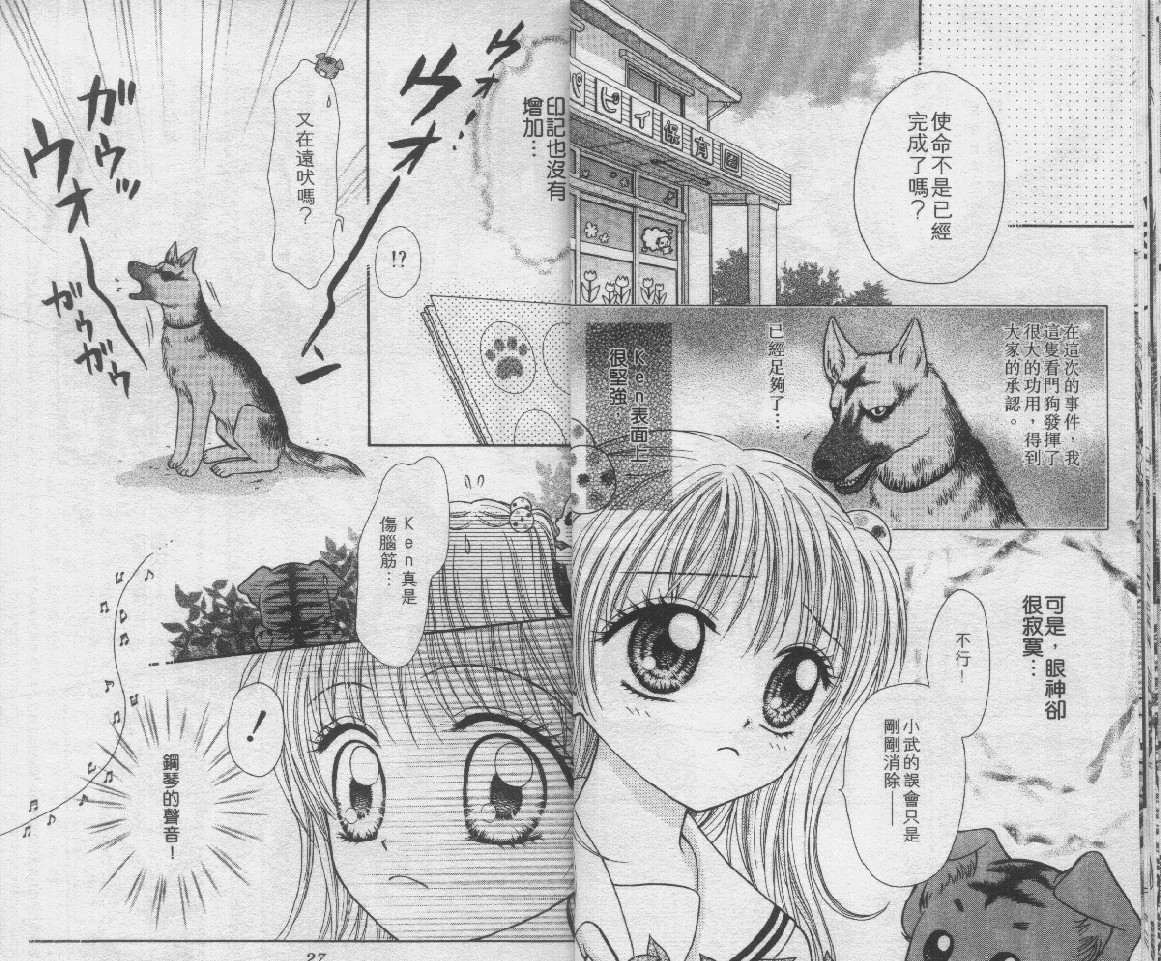 狗仔奇缘韩漫全集-vol_03无删减无遮挡章节图片 