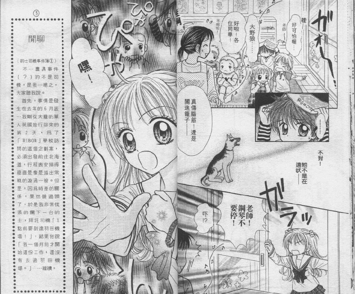 狗仔奇缘韩漫全集-vol_03无删减无遮挡章节图片 