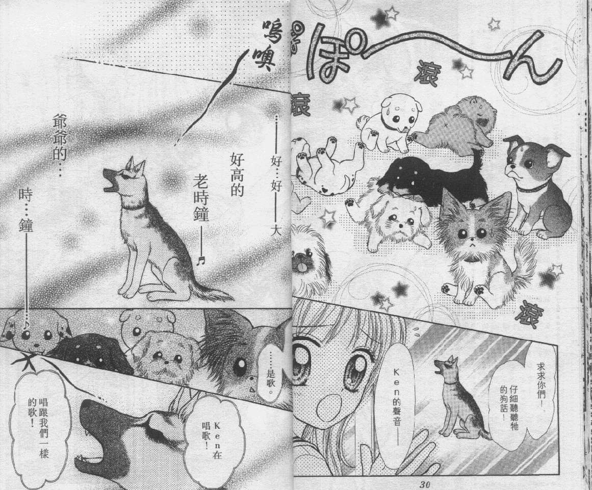 狗仔奇缘韩漫全集-vol_03无删减无遮挡章节图片 