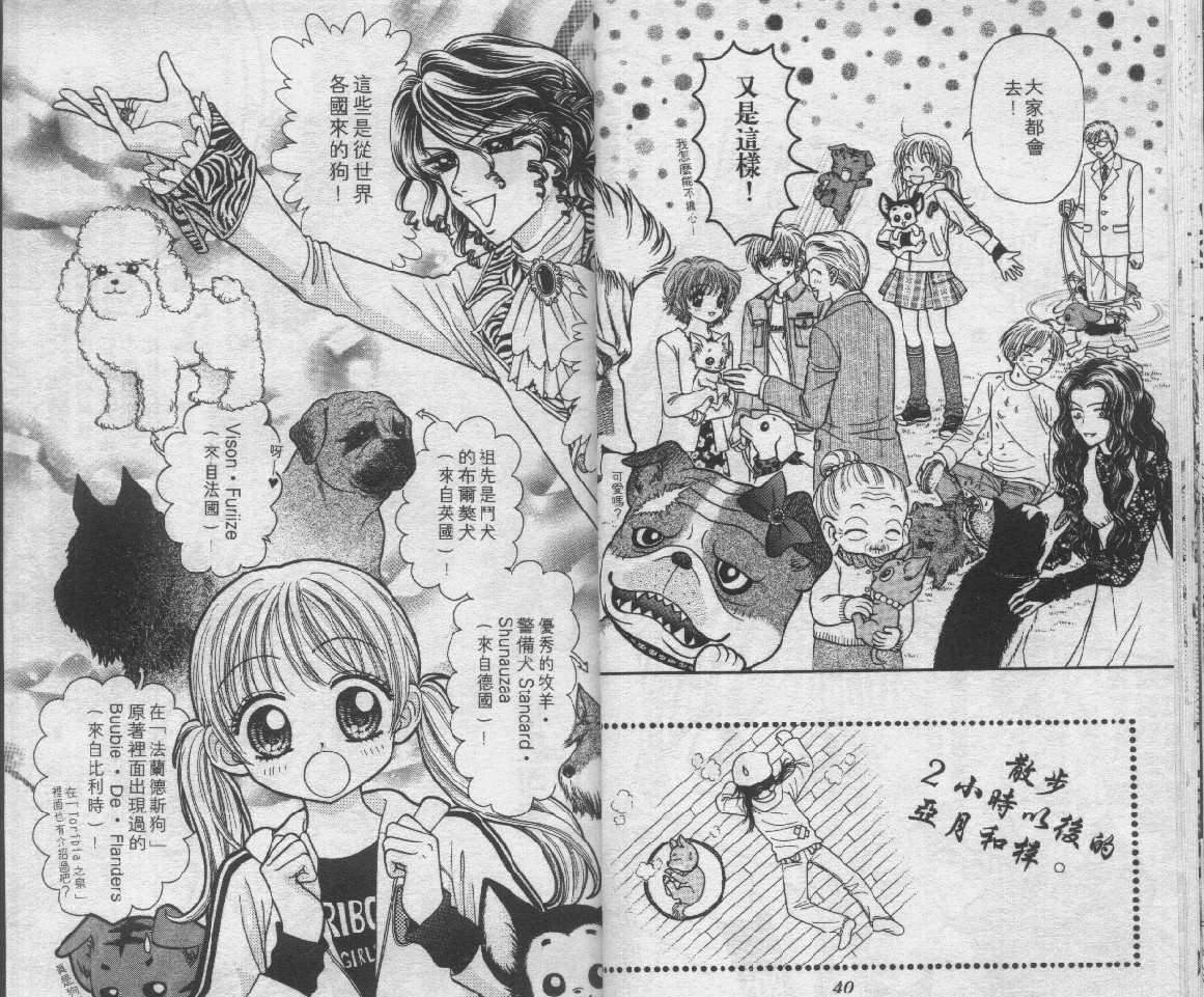 狗仔奇缘韩漫全集-vol_03无删减无遮挡章节图片 