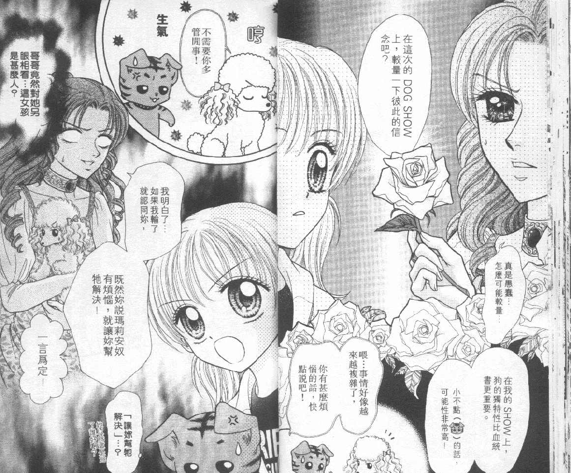 狗仔奇缘韩漫全集-vol_03无删减无遮挡章节图片 