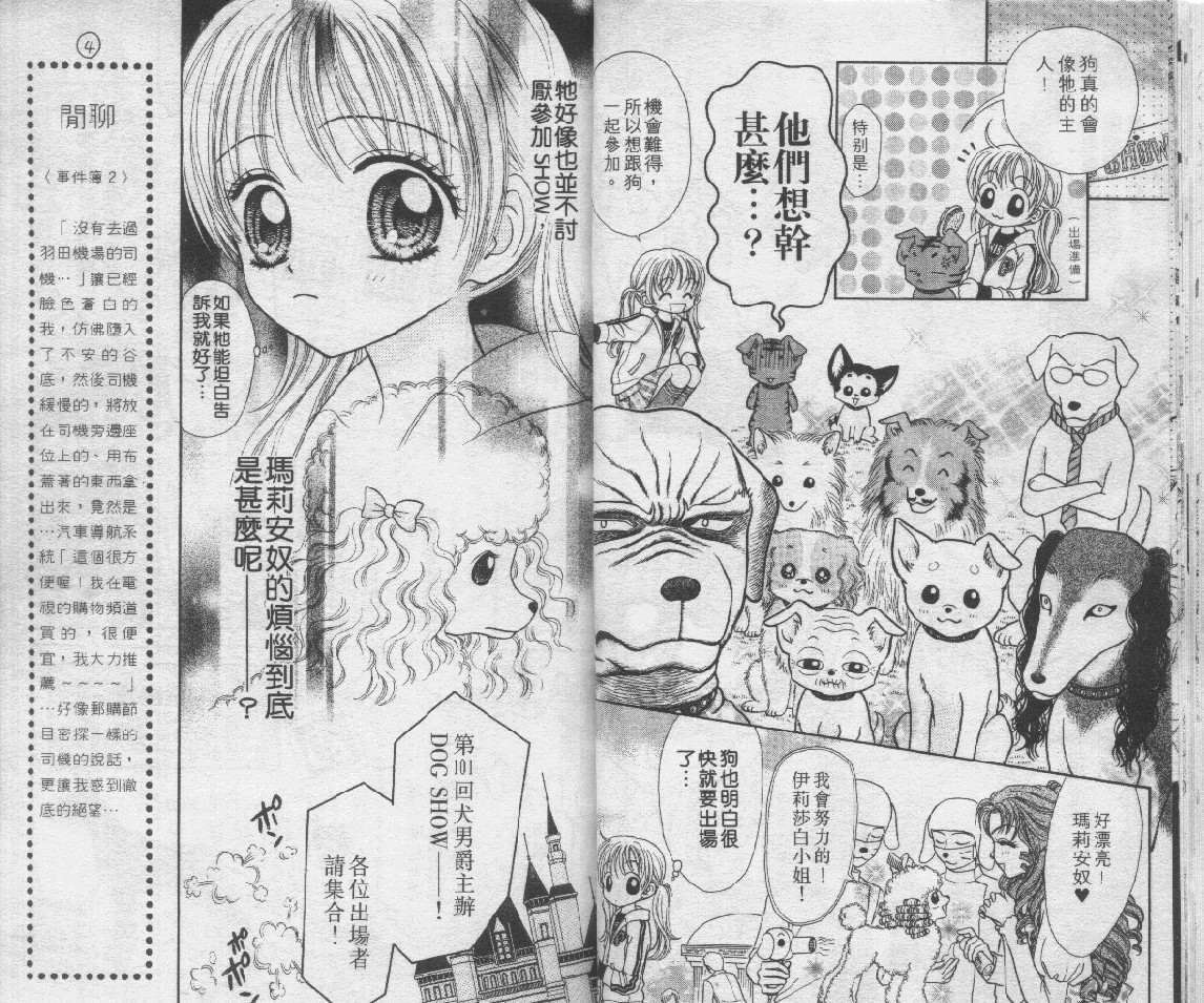狗仔奇缘韩漫全集-vol_03无删减无遮挡章节图片 