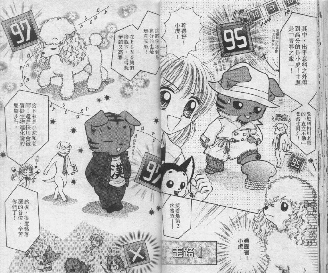 狗仔奇缘韩漫全集-vol_03无删减无遮挡章节图片 