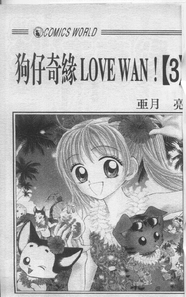 狗仔奇缘韩漫全集-vol_03无删减无遮挡章节图片 
