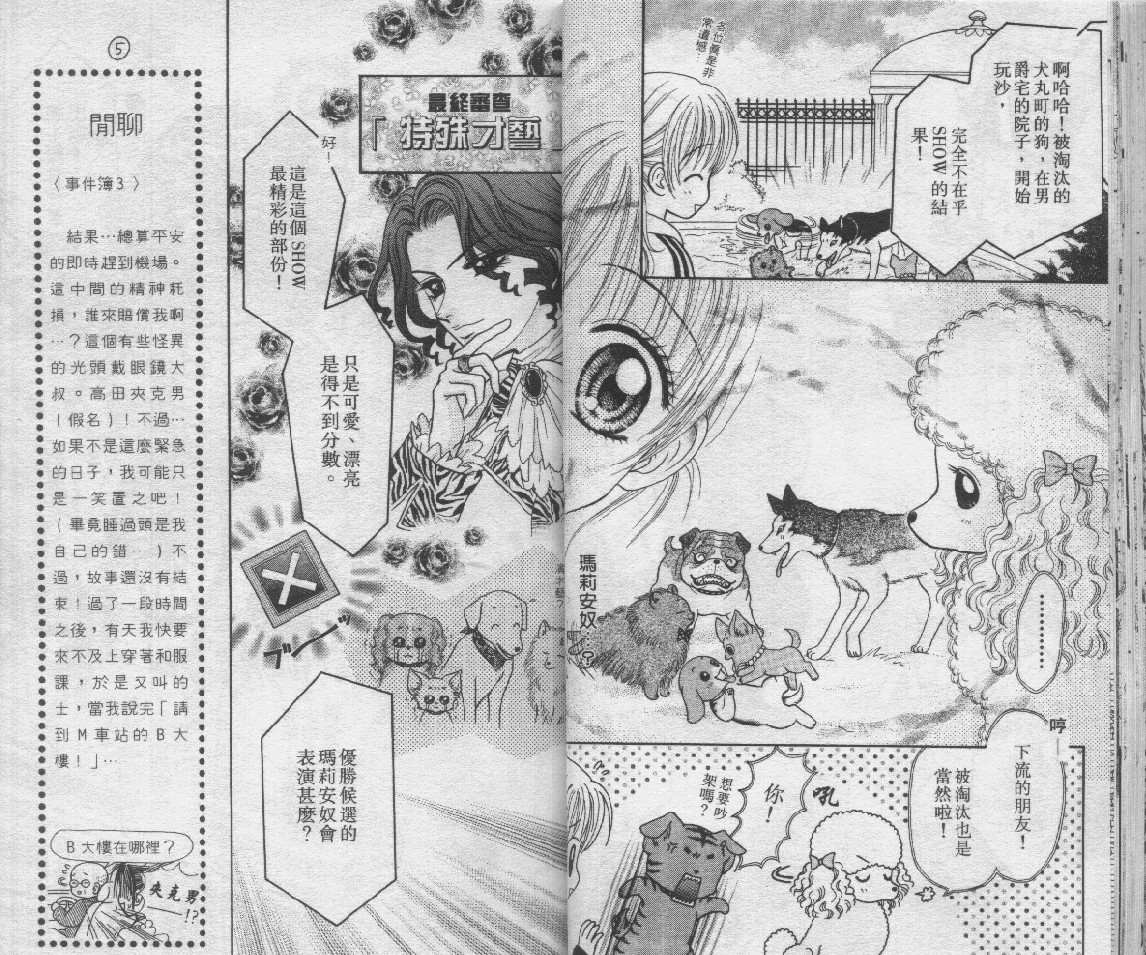 狗仔奇缘韩漫全集-vol_03无删减无遮挡章节图片 