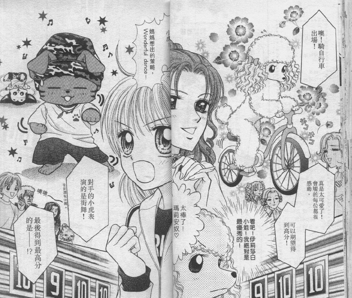 狗仔奇缘韩漫全集-vol_03无删减无遮挡章节图片 