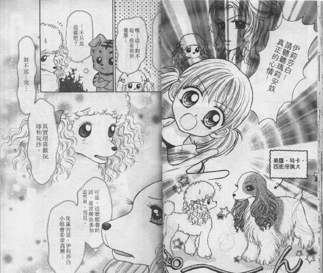 狗仔奇缘韩漫全集-vol_03无删减无遮挡章节图片 