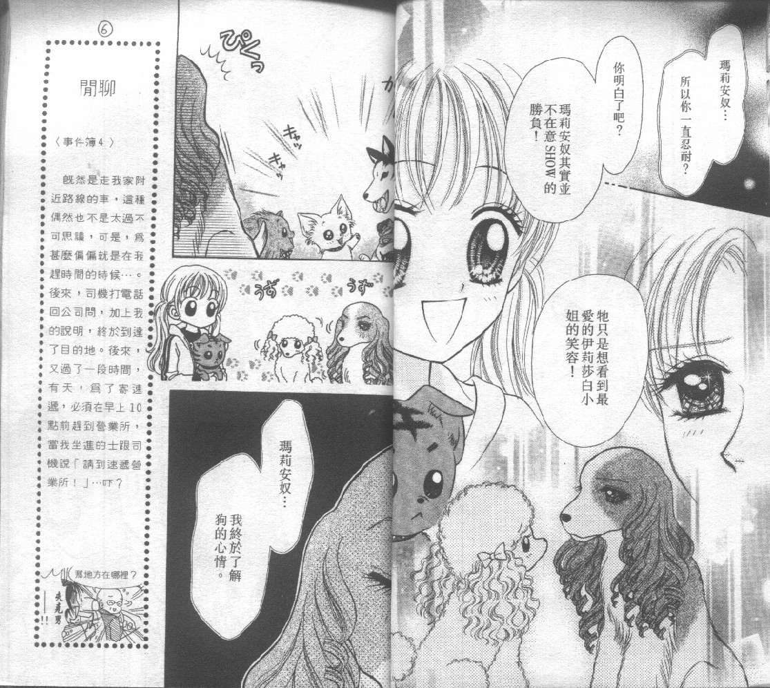 狗仔奇缘韩漫全集-vol_03无删减无遮挡章节图片 