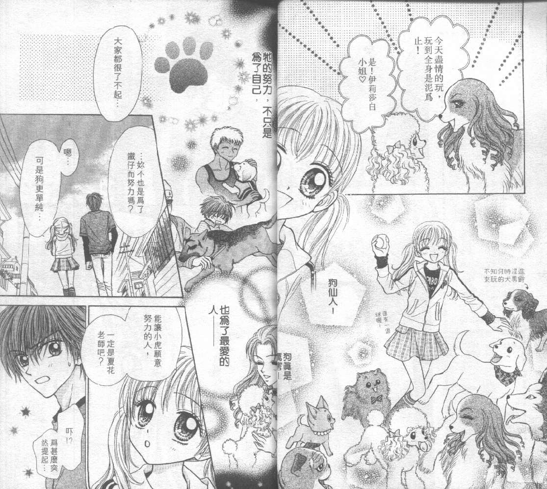 狗仔奇缘韩漫全集-vol_03无删减无遮挡章节图片 