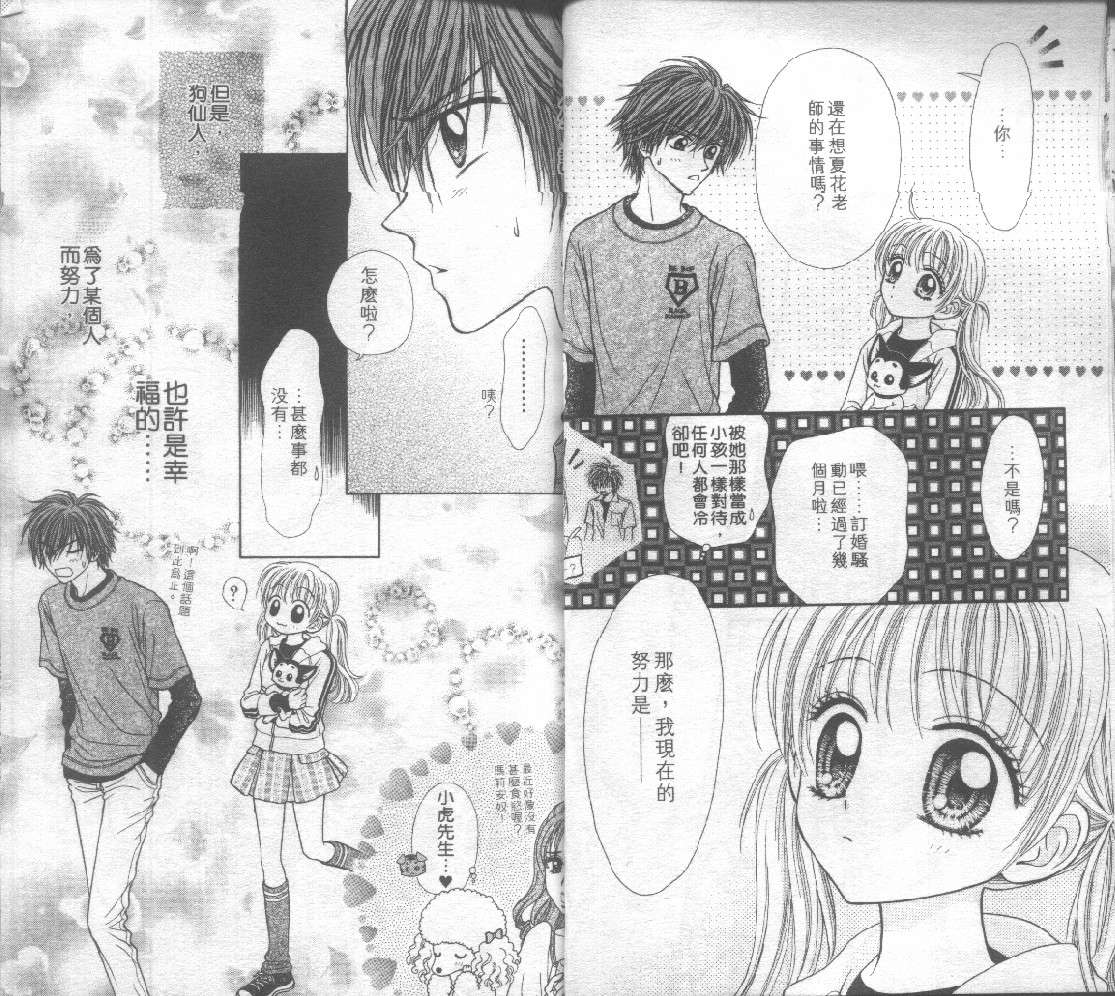 狗仔奇缘韩漫全集-vol_03无删减无遮挡章节图片 