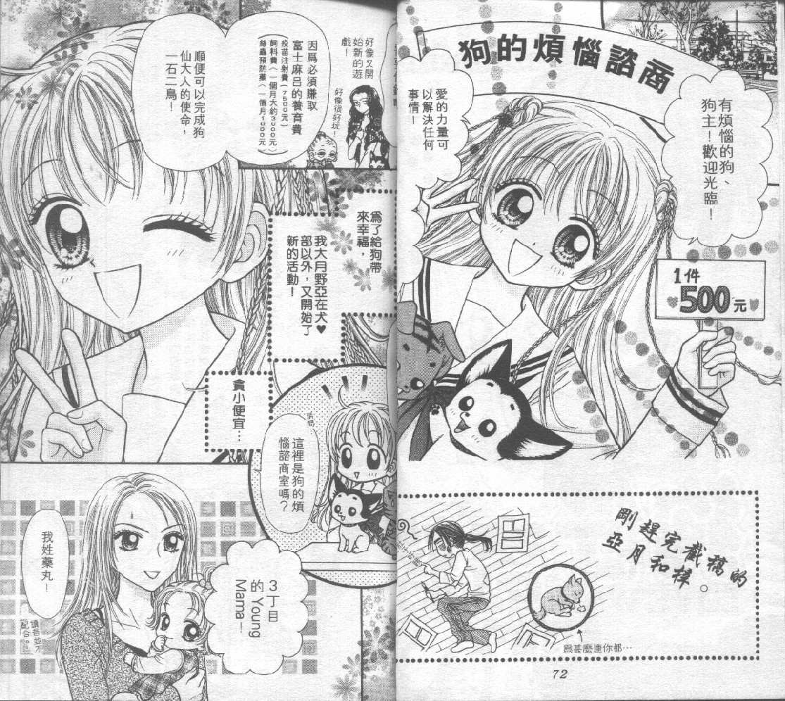 狗仔奇缘韩漫全集-vol_03无删减无遮挡章节图片 