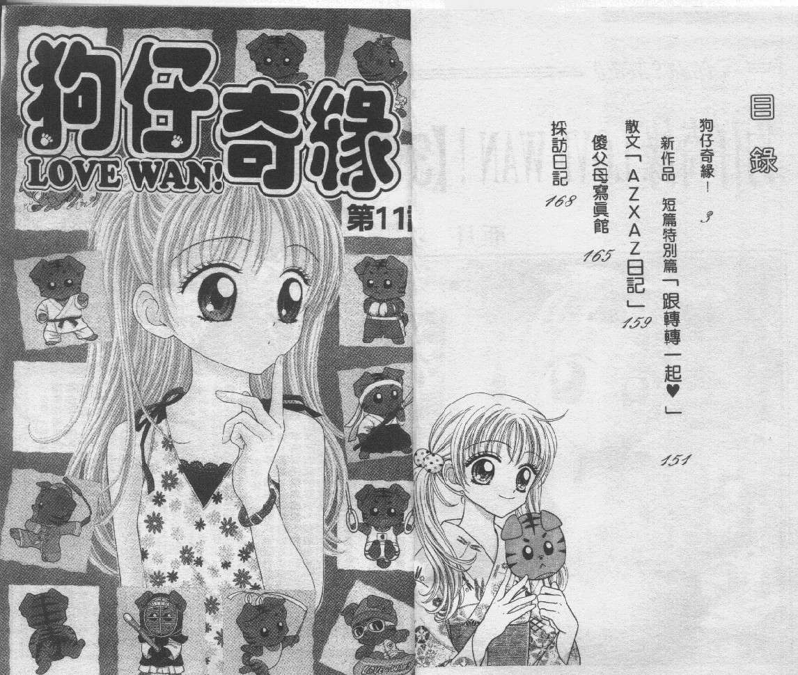 狗仔奇缘韩漫全集-vol_03无删减无遮挡章节图片 
