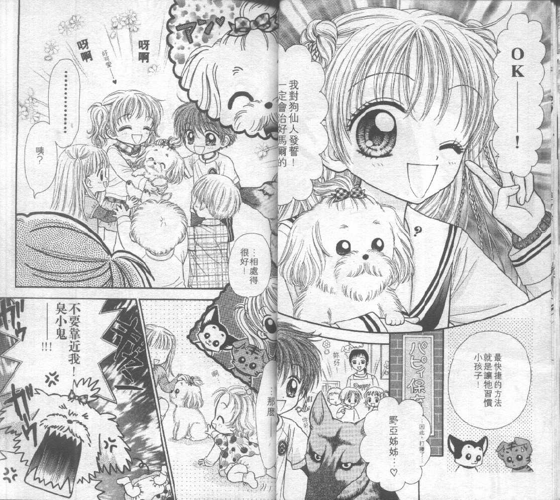狗仔奇缘韩漫全集-vol_03无删减无遮挡章节图片 