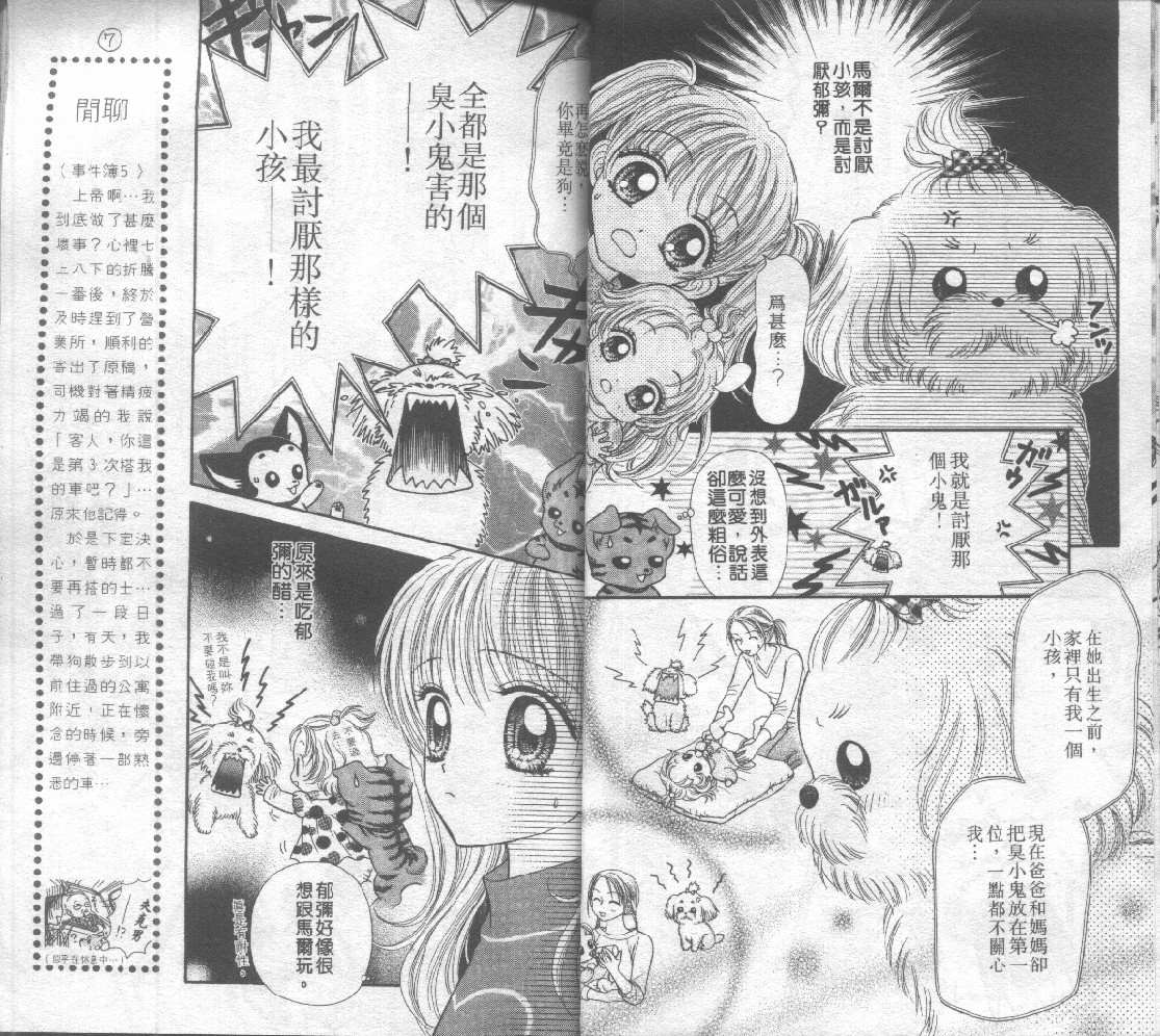 狗仔奇缘韩漫全集-vol_03无删减无遮挡章节图片 
