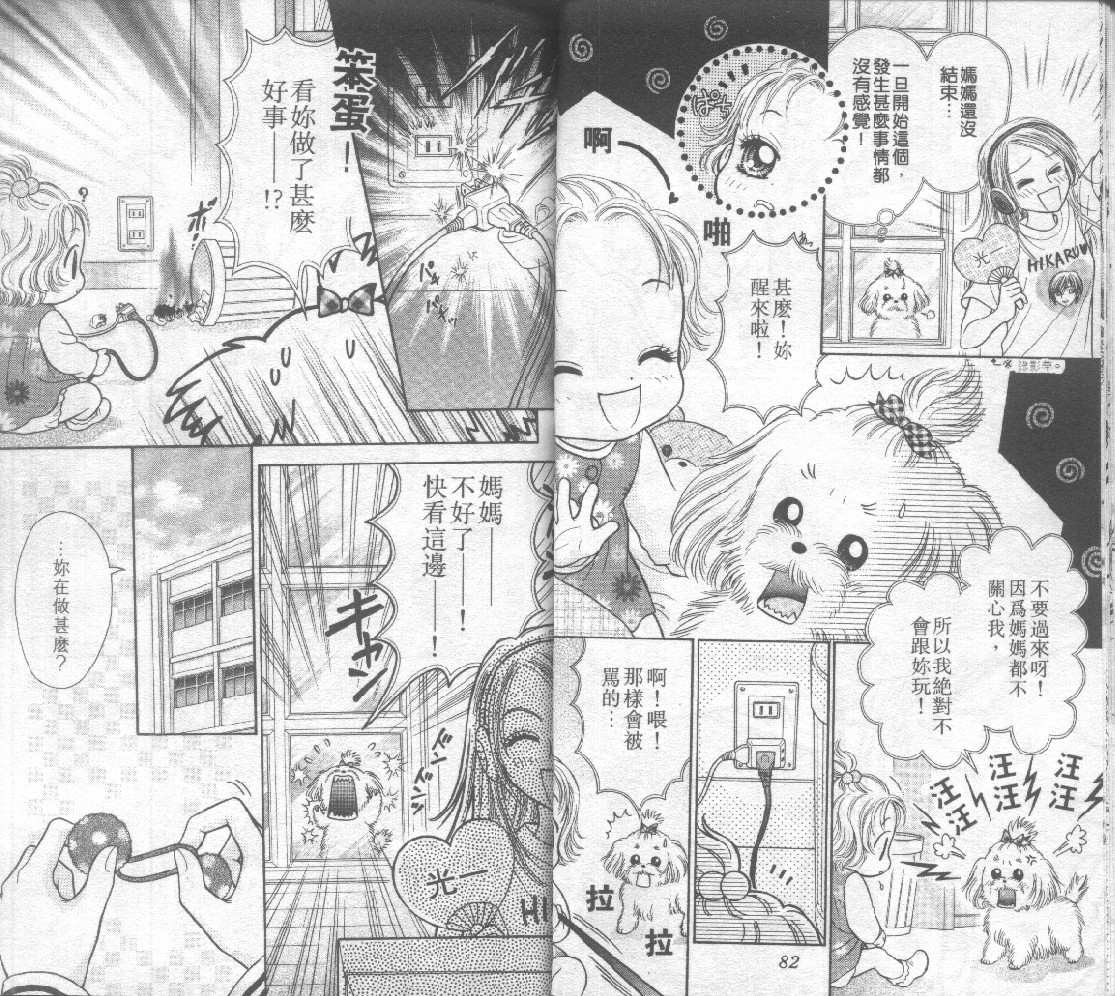 狗仔奇缘韩漫全集-vol_03无删减无遮挡章节图片 