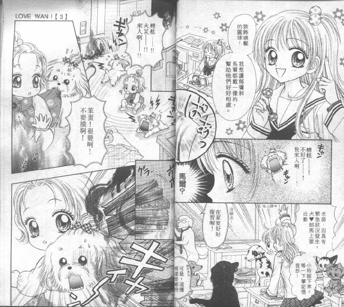 狗仔奇缘韩漫全集-vol_03无删减无遮挡章节图片 