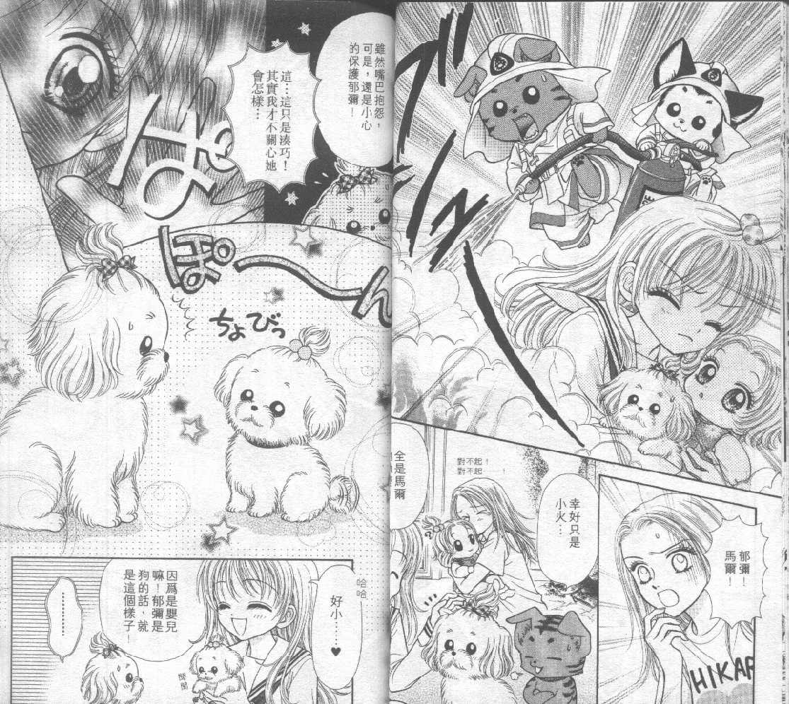 狗仔奇缘韩漫全集-vol_03无删减无遮挡章节图片 