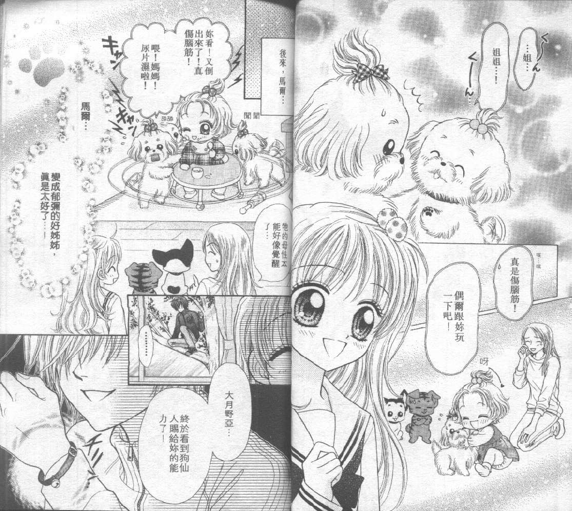 狗仔奇缘韩漫全集-vol_03无删减无遮挡章节图片 