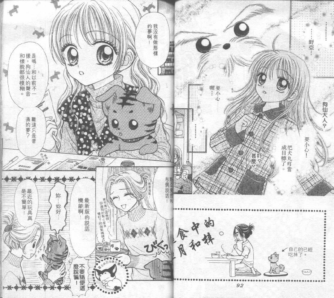 狗仔奇缘韩漫全集-vol_03无删减无遮挡章节图片 