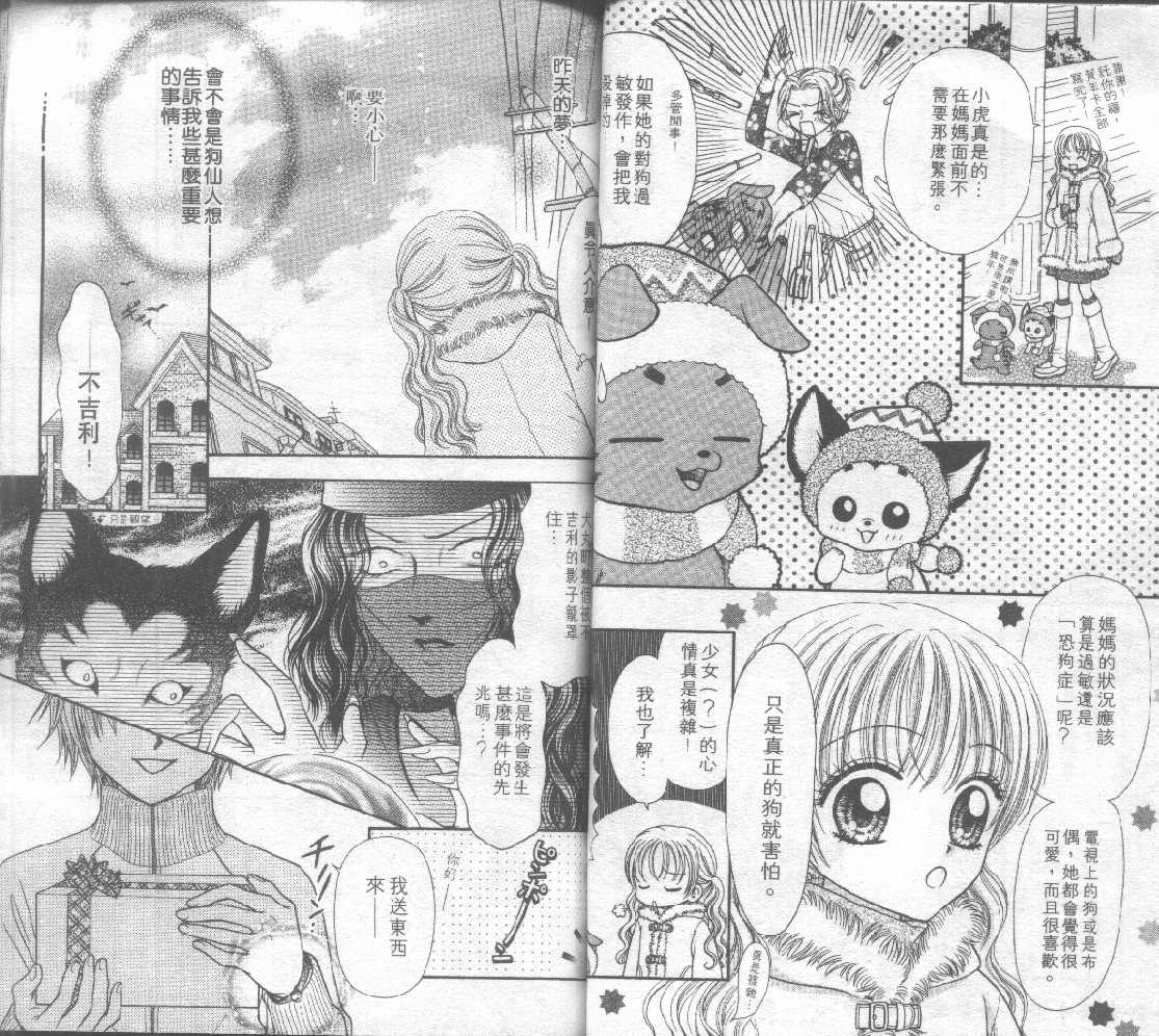 狗仔奇缘韩漫全集-vol_03无删减无遮挡章节图片 