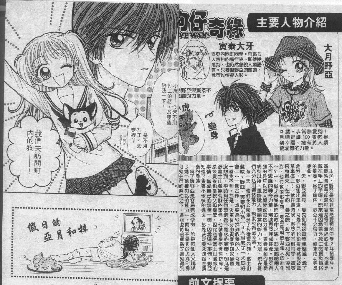 狗仔奇缘韩漫全集-vol_03无删减无遮挡章节图片 