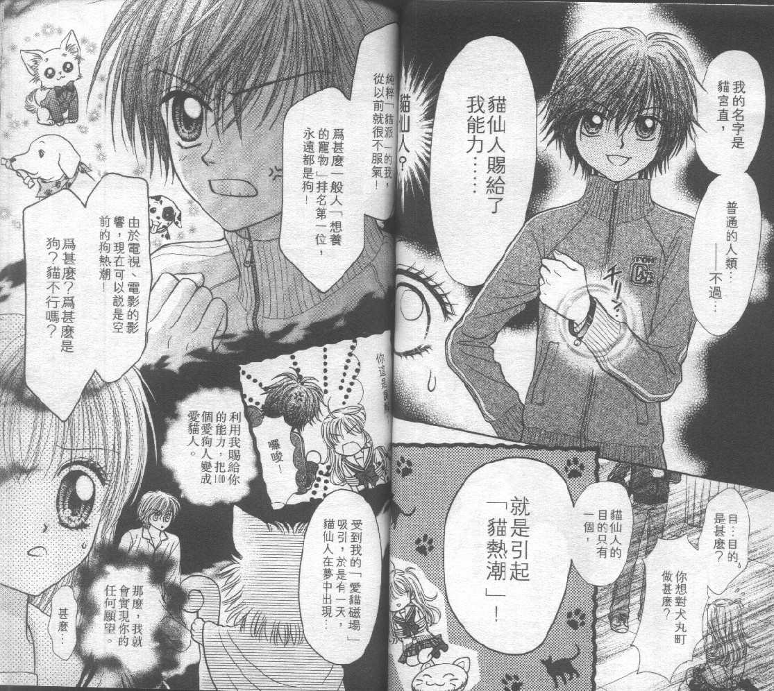 狗仔奇缘韩漫全集-vol_03无删减无遮挡章节图片 
