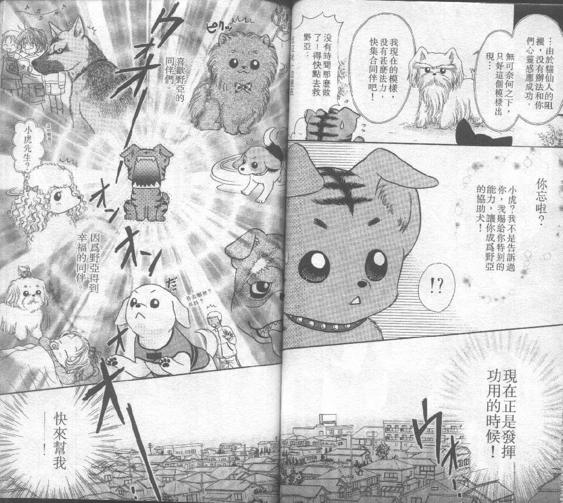 狗仔奇缘韩漫全集-vol_03无删减无遮挡章节图片 