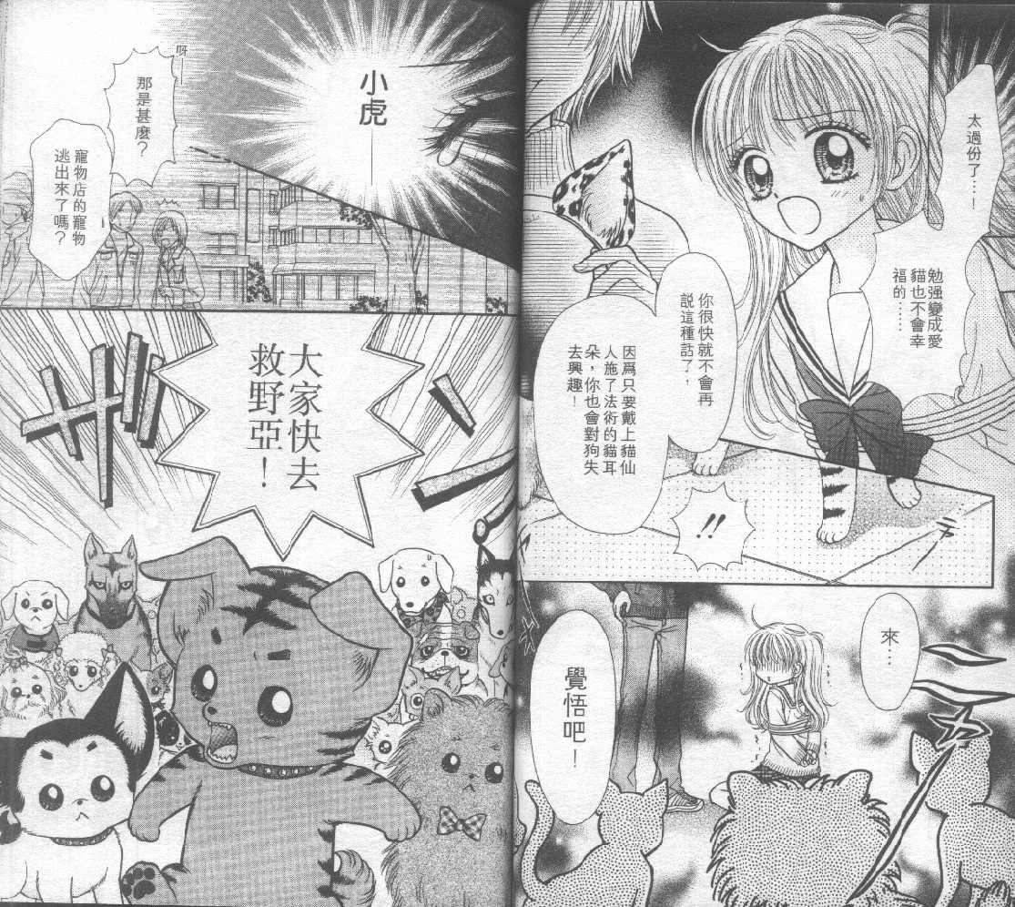 狗仔奇缘韩漫全集-vol_03无删减无遮挡章节图片 