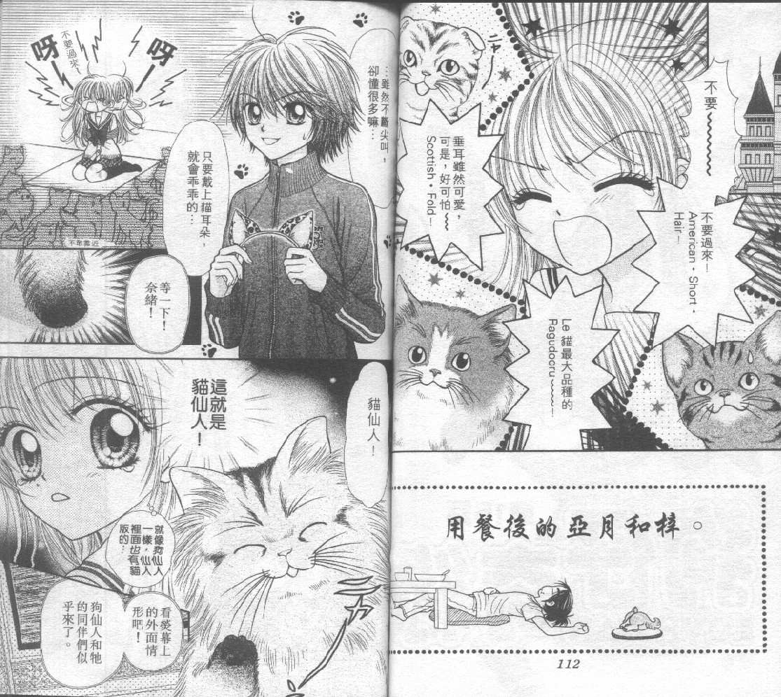 狗仔奇缘韩漫全集-vol_03无删减无遮挡章节图片 