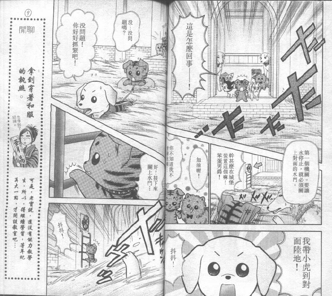 狗仔奇缘韩漫全集-vol_03无删减无遮挡章节图片 