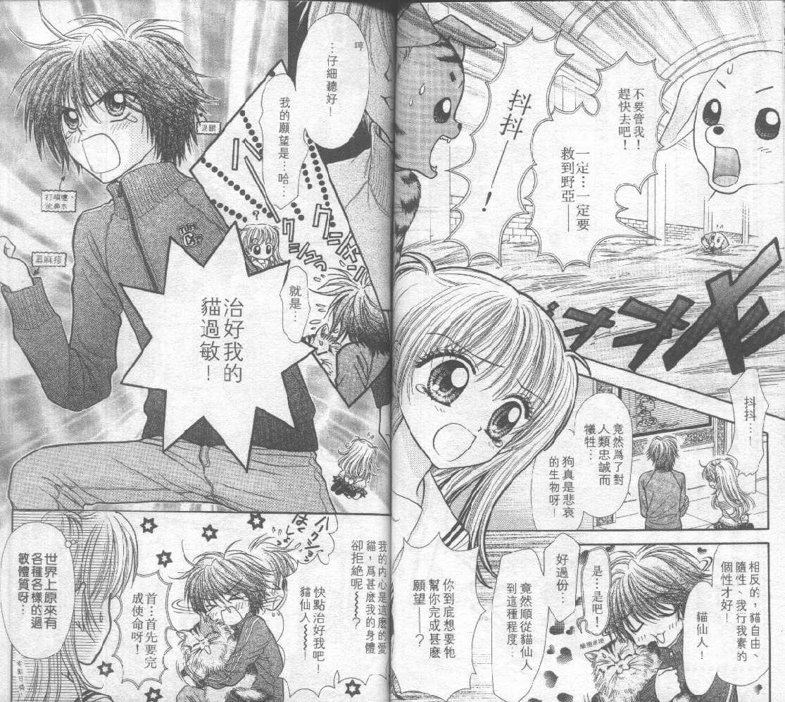狗仔奇缘韩漫全集-vol_03无删减无遮挡章节图片 