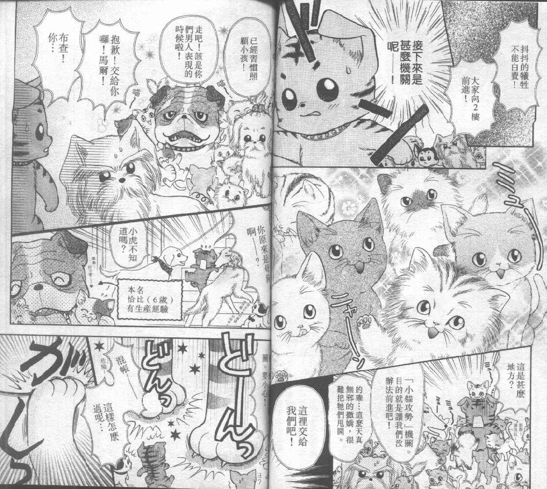 狗仔奇缘韩漫全集-vol_03无删减无遮挡章节图片 