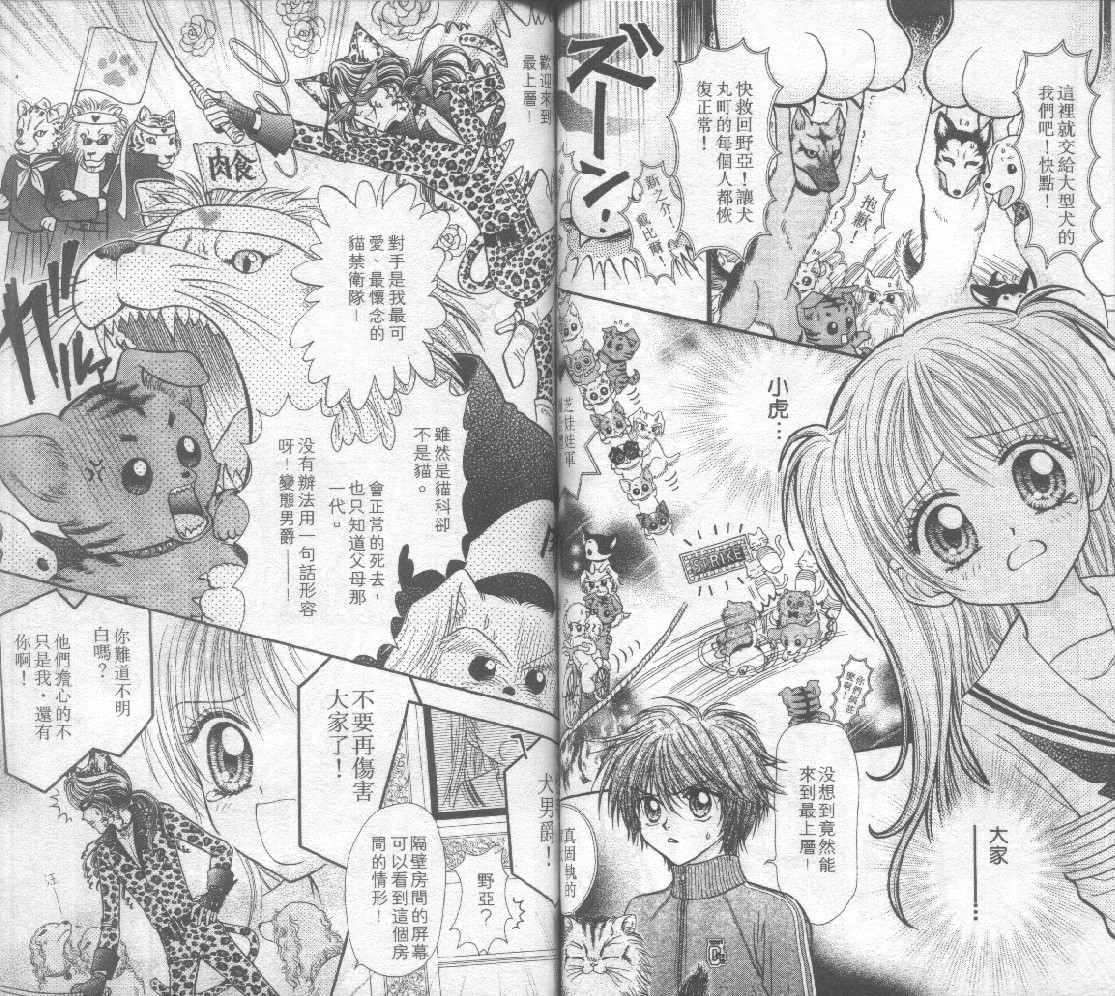 狗仔奇缘韩漫全集-vol_03无删减无遮挡章节图片 