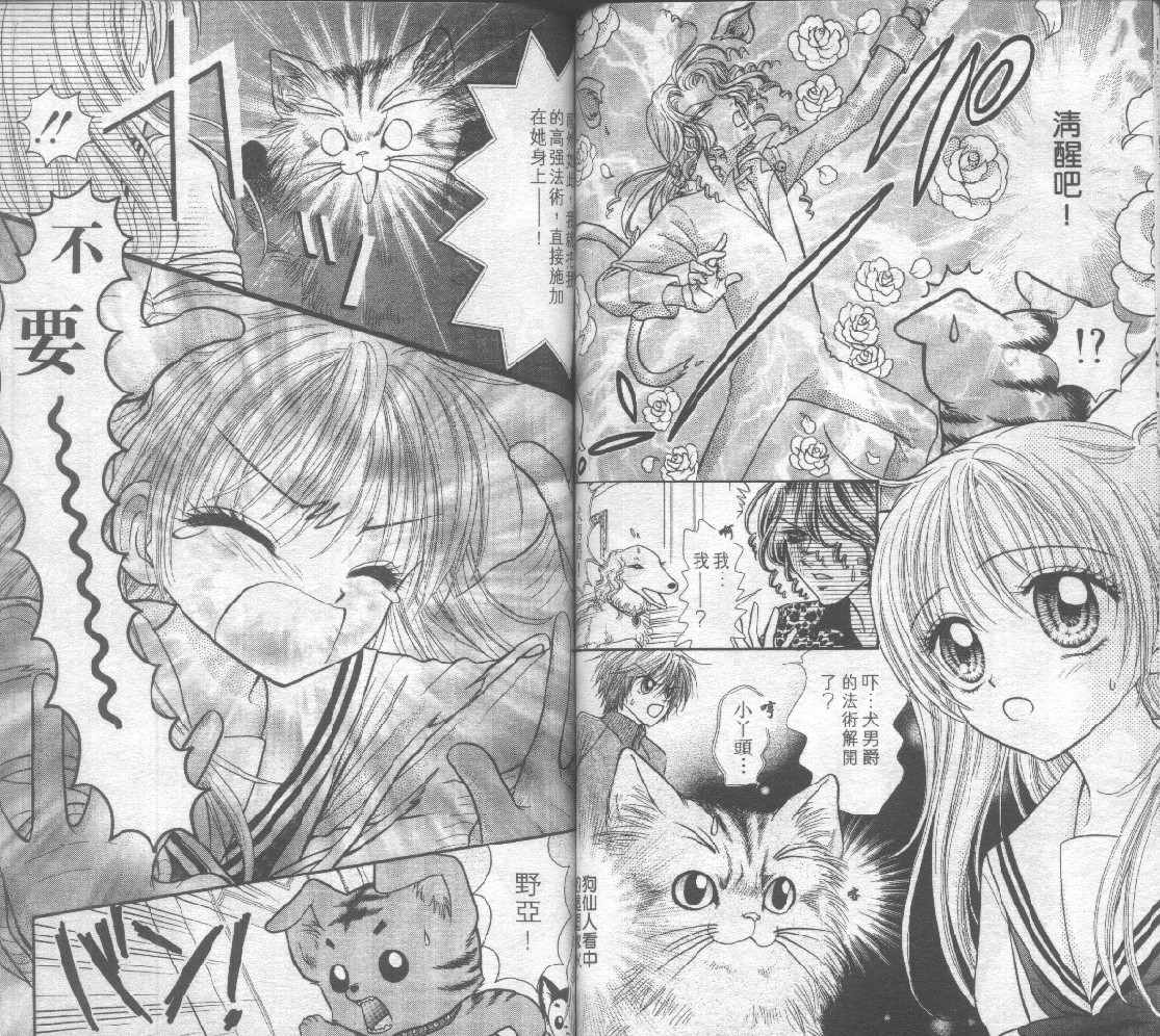 狗仔奇缘韩漫全集-vol_03无删减无遮挡章节图片 