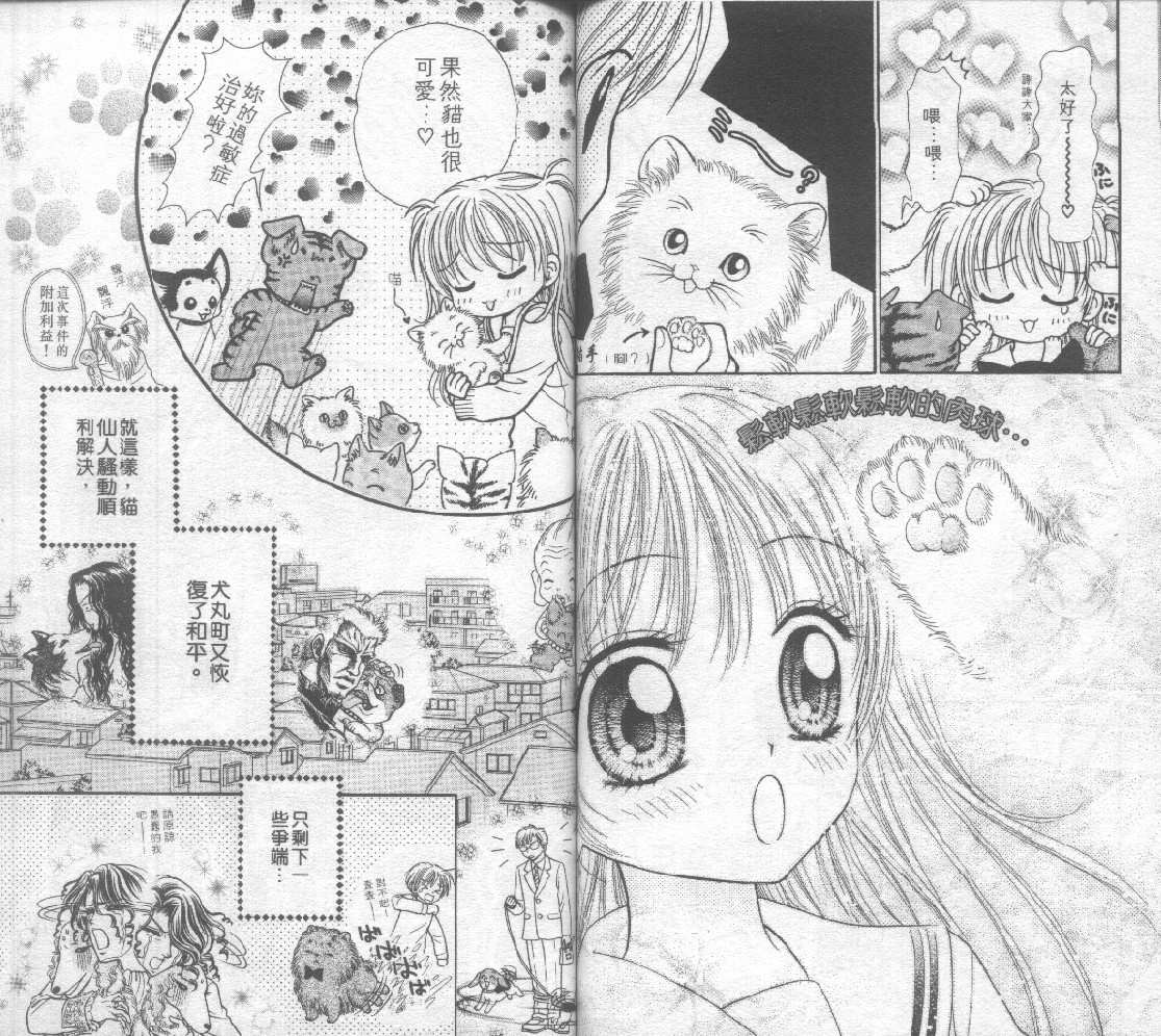 狗仔奇缘韩漫全集-vol_03无删减无遮挡章节图片 