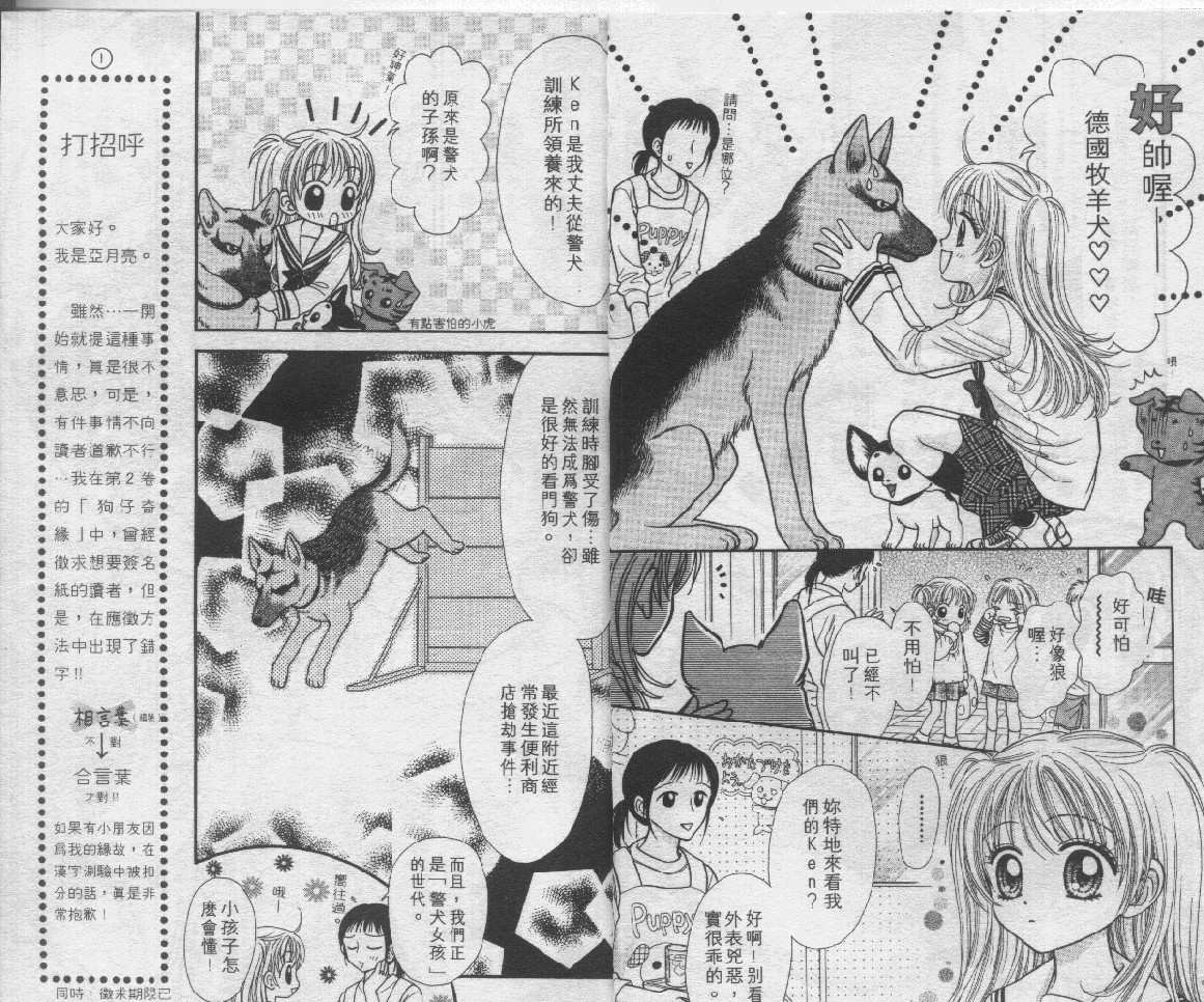 狗仔奇缘韩漫全集-vol_03无删减无遮挡章节图片 