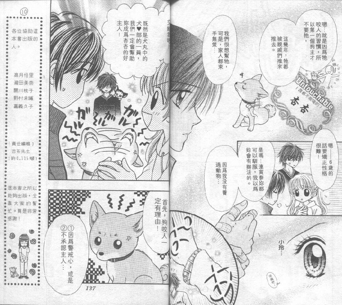 狗仔奇缘韩漫全集-vol_03无删减无遮挡章节图片 
