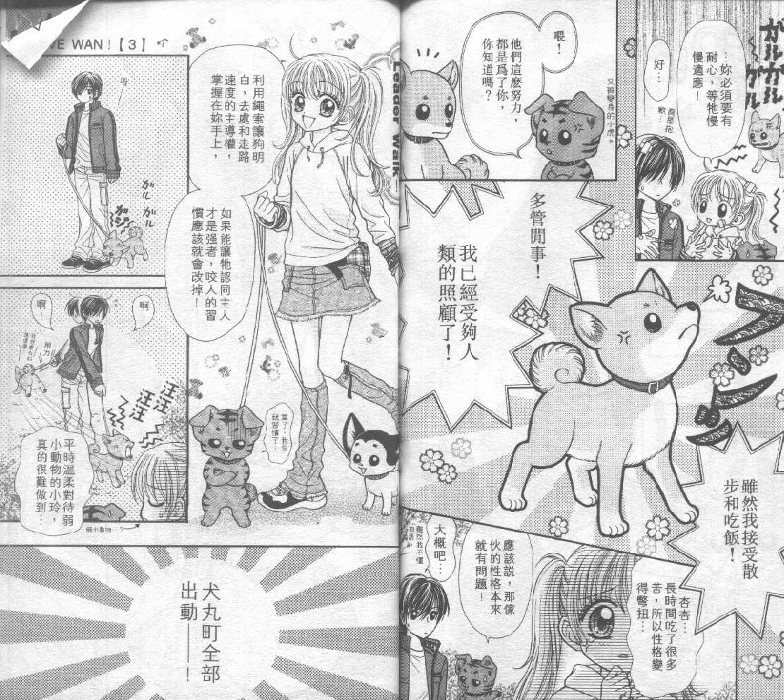 狗仔奇缘韩漫全集-vol_03无删减无遮挡章节图片 