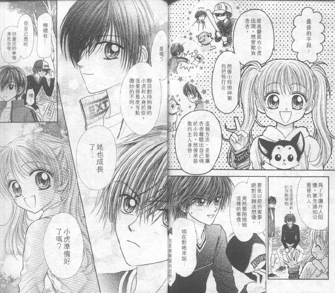 狗仔奇缘韩漫全集-vol_03无删减无遮挡章节图片 
