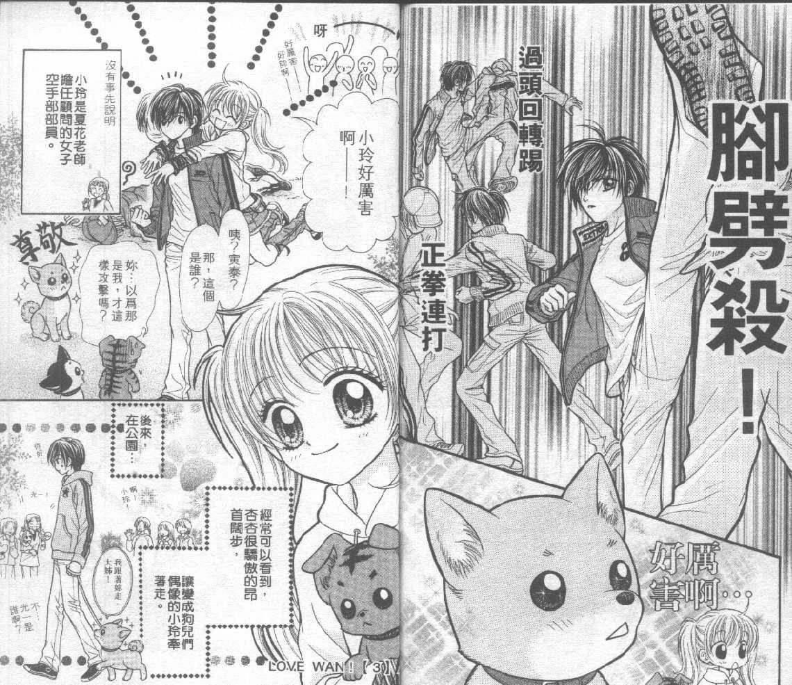 狗仔奇缘韩漫全集-vol_03无删减无遮挡章节图片 