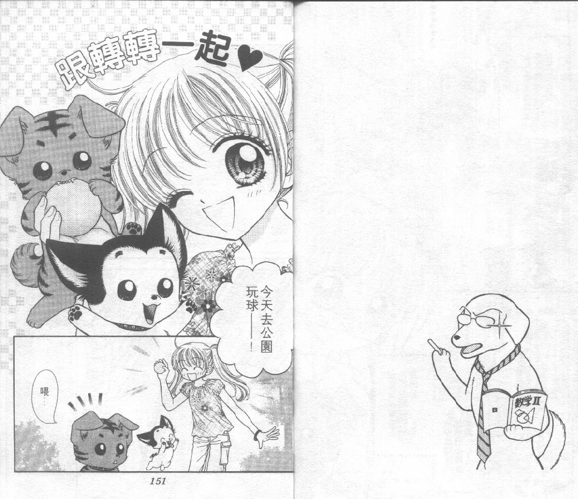 狗仔奇缘韩漫全集-vol_03无删减无遮挡章节图片 